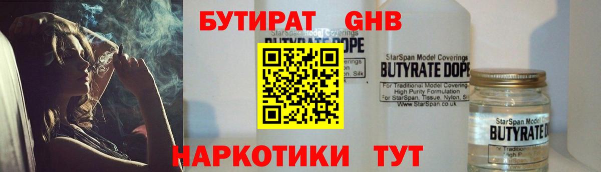 Сланцы  БУТИРАТ 1.4BDO  БУТИРАТ  Вход с VPN 
