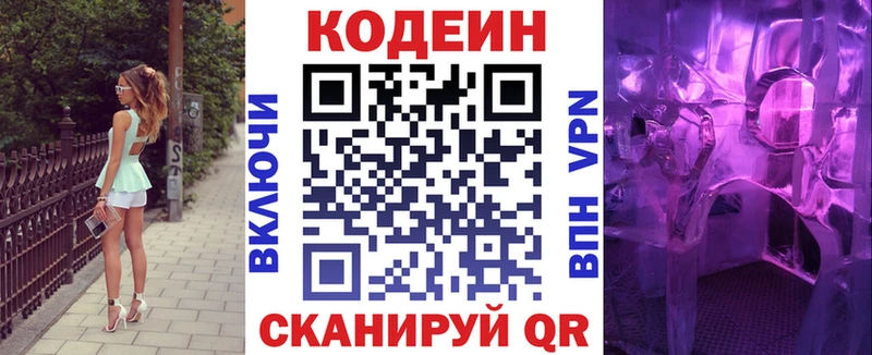 Codein напиток Lean (лин)  Сланцы 