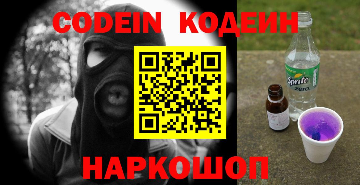 Кодеиновый сироп Lean Purple Drank  Кодеиновый сироп Lean напиток Lean (лин)  Вход с VPN  Сланцы 