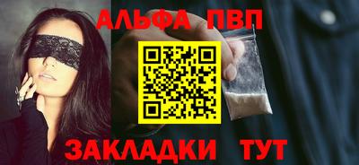 альфа пвп Обнинск