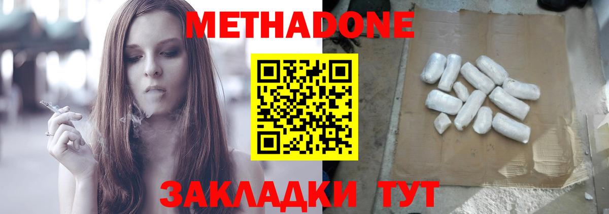 Метадон мёд  МЕТАДОН мёд  Вход с VPN  Сланцы 