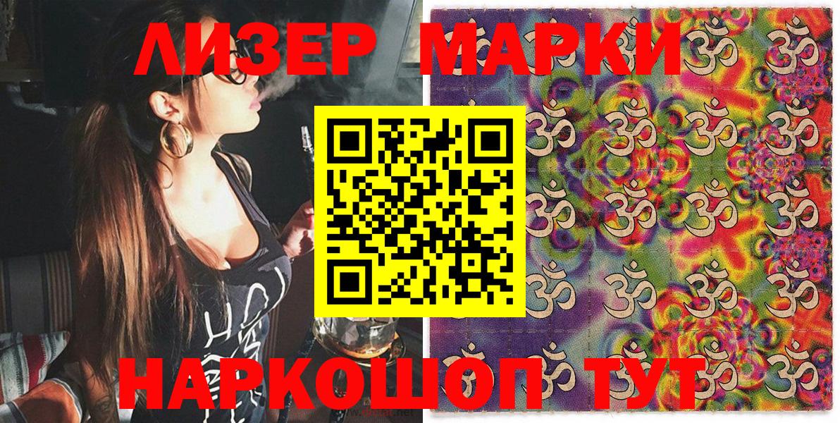 Марки N-bome 1500мкг Сланцы